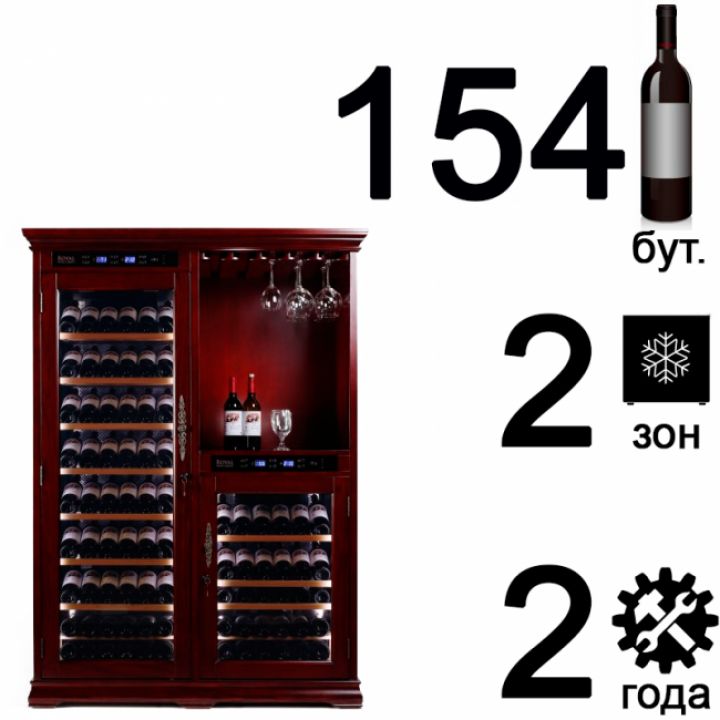 Винный шкаф Cold Vine C154-WM2-BAR (Classic)